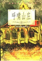呼啸山庄