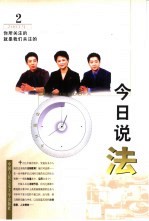 今日说法 2001 2