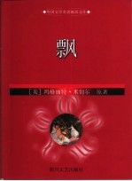 飘 缩写本