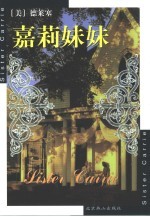 嘉莉妹妹