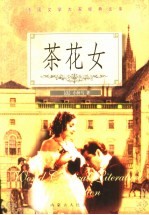 茶花女