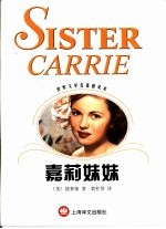 嘉莉妹妹