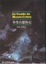 基度山恩仇记