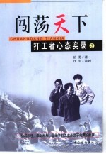 闯荡天下