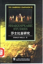 莎士比亚研究 英文本