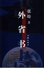 外省书