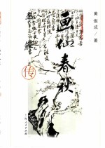 画仙春秋 李俶传