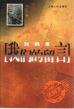 我们的留言 致韩寒