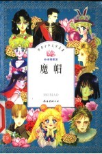 魔帽 第3版