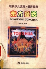 东方童话