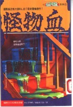 怪物血