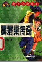 霹雳果传奇
