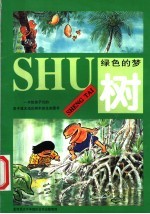 树 图集