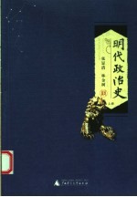时代政治史 上