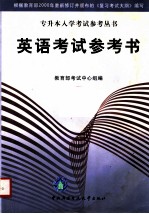 英语考试参考书