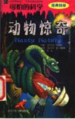 动物惊奇