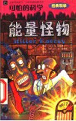 能量怪物