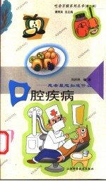 口腔疾病-患者最想知道什么