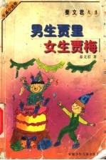 男生贾里 女生贾梅