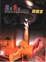四居室