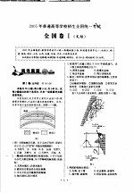 2005年全国及各省市高考试题全解 文科综合卷