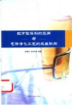配方型溶剂的应用与气体净化工艺的发展动向