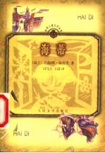 海蒂