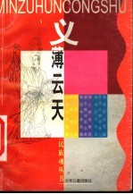义薄云天