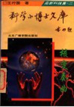高新科技集 2 核变奏曲
