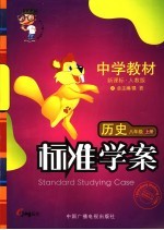 中学教材标准学案 物理 八年级 上
