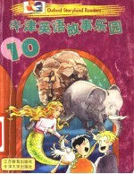 牛津英语故事乐园