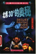 北纬30°的奥秘
