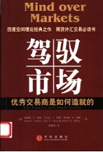 驾驭市场 优秀交易商是如何造就的