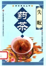 失眠药茶