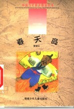 春天岛