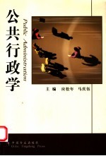 公共行政学