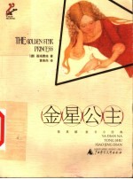 金星公主