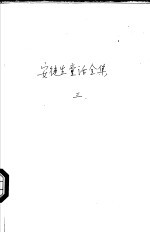 安徒生童话全集 3