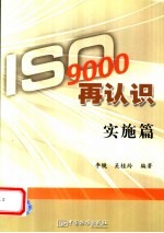 ISO 9000再认识 实施篇