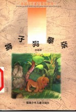 狮子狗攀亲
