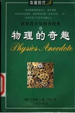 物理的奇趣