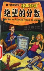 绝望的分数