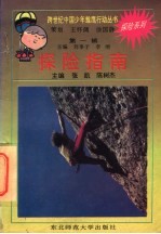 探险系列 探险指南
