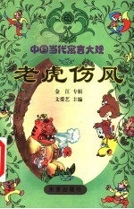 老虎伤风 金江专辑