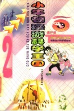 小牛顿漫游当代科学博览馆