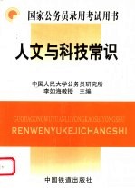 人文与科技学习指南