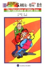 利特尔·特里的教育