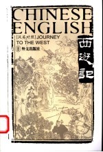 西游记 4