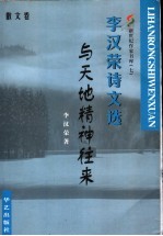 李汉荣诗文选 母亲 诗歌卷