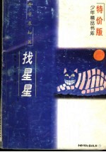 找星星 特价版